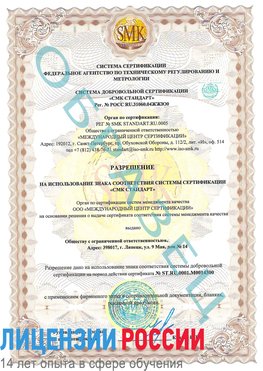 Образец разрешение Тутаев Сертификат OHSAS 18001